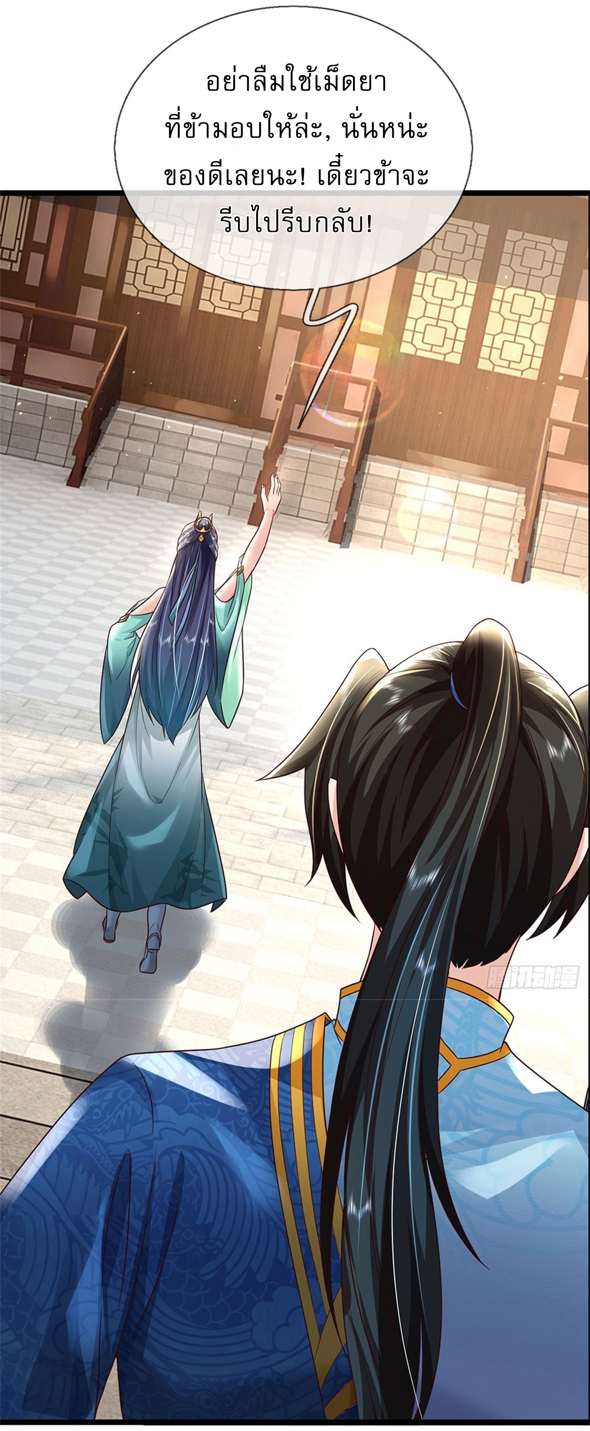 I Can Change The Timeline of Everything เกิดใหม่ในต่างโลก พร้อมระบบโกงเวลาสุดเกรียน ตอนที่ 8 หน้า 23