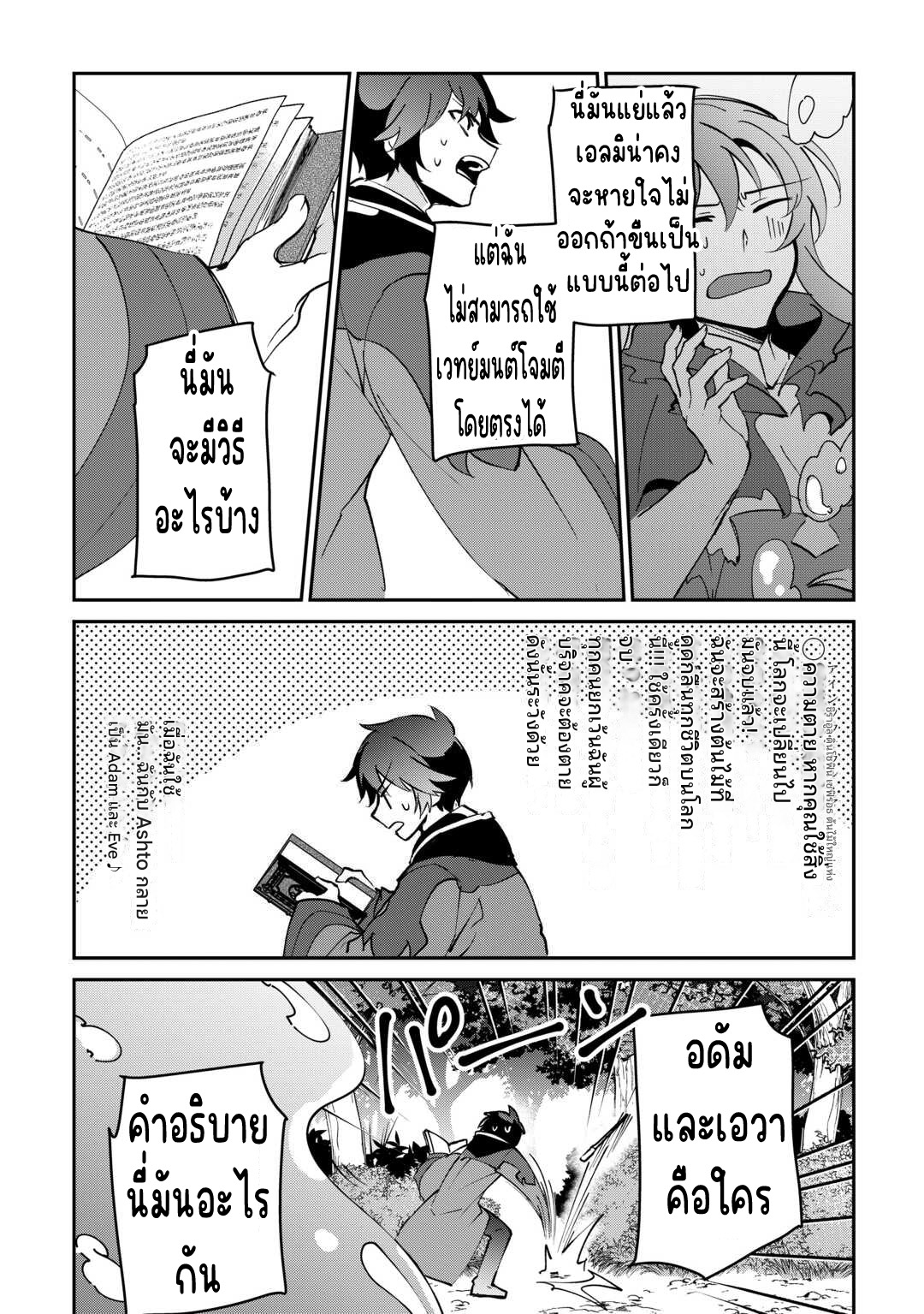 แอชผู้ถูกทอดทิ้งกับดินแดนรกร้าง Daijizen no Mahoutsukai Ashuto, Sutareta Ryouchi de Slow Life ตอนที่ 29 หน้า 15