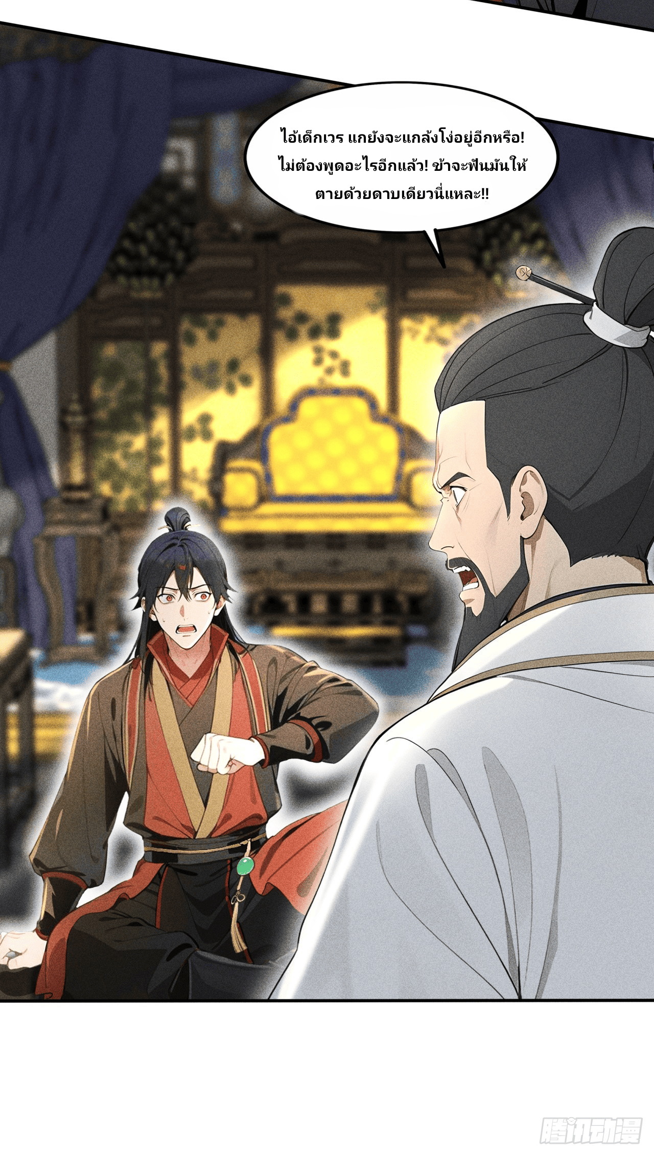 Starting With A Trillion-Trillion Spirit Stones I’m Going To Buy Out The Entire Fantasy World ตอนที่ 1 หน้า 6
