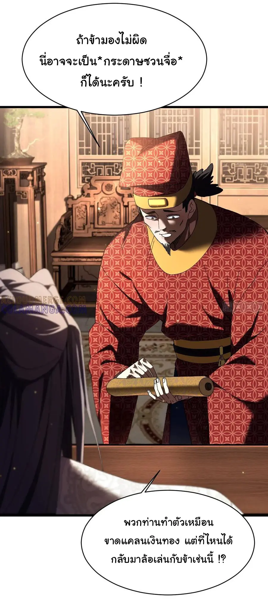 จะเป็นจักรพรรดิเทพมันจะยากซักแค่ไหน ? ( Don't Tell Me You Think Cultivating Immortality Is Difficult? ) ตอนที่ 10 หน้า 16