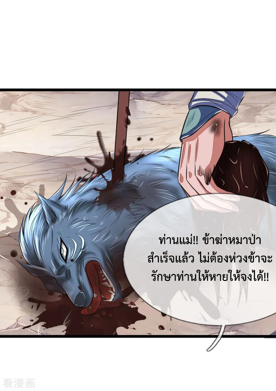 การกลับมาของเทพทำลายล้าง ตอนที่ 32 หน้า 17