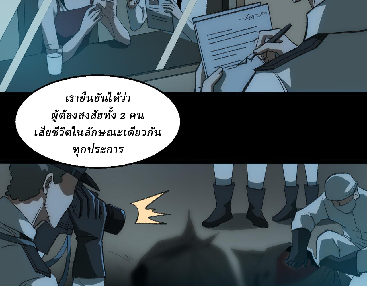 I created an Urban Legend ตอนที่ 33 หน้า 15