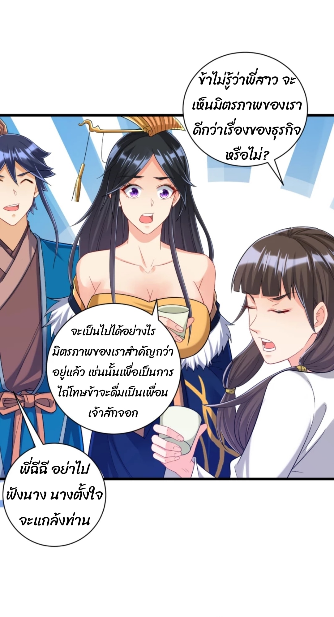 ข้ารับใช้ชั้นหนึ่ง ตอนที่ 251 หน้า 3