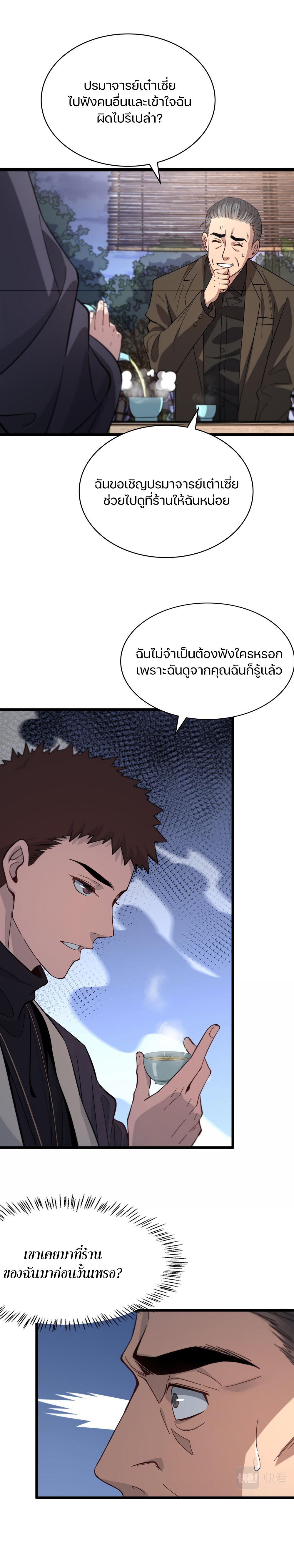 The Grand Master came down from the mountain ตอนที่ 24 หน้า 5