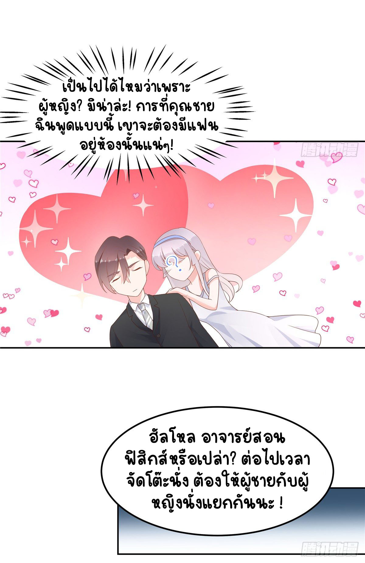 เจ้าชายโรงเรียนแห่งชาติเป็นเด็กผู้หญิง ตอนที่ 54 หน้า 4