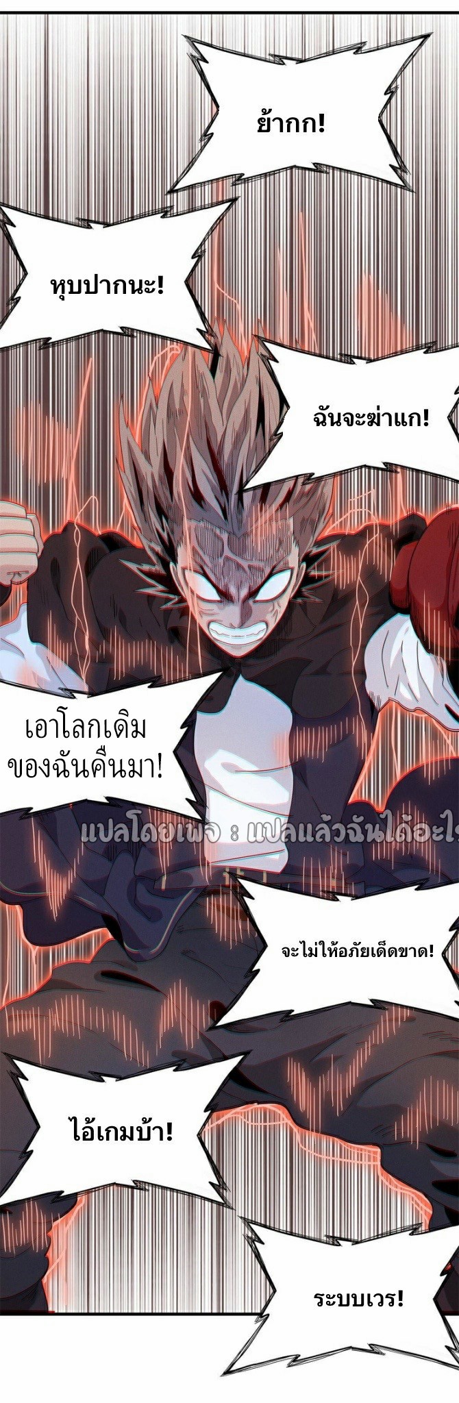 เข้ามาในเกมก็กลายเป็นเทพซะงั้น ตอนที่ 27 หน้า 47