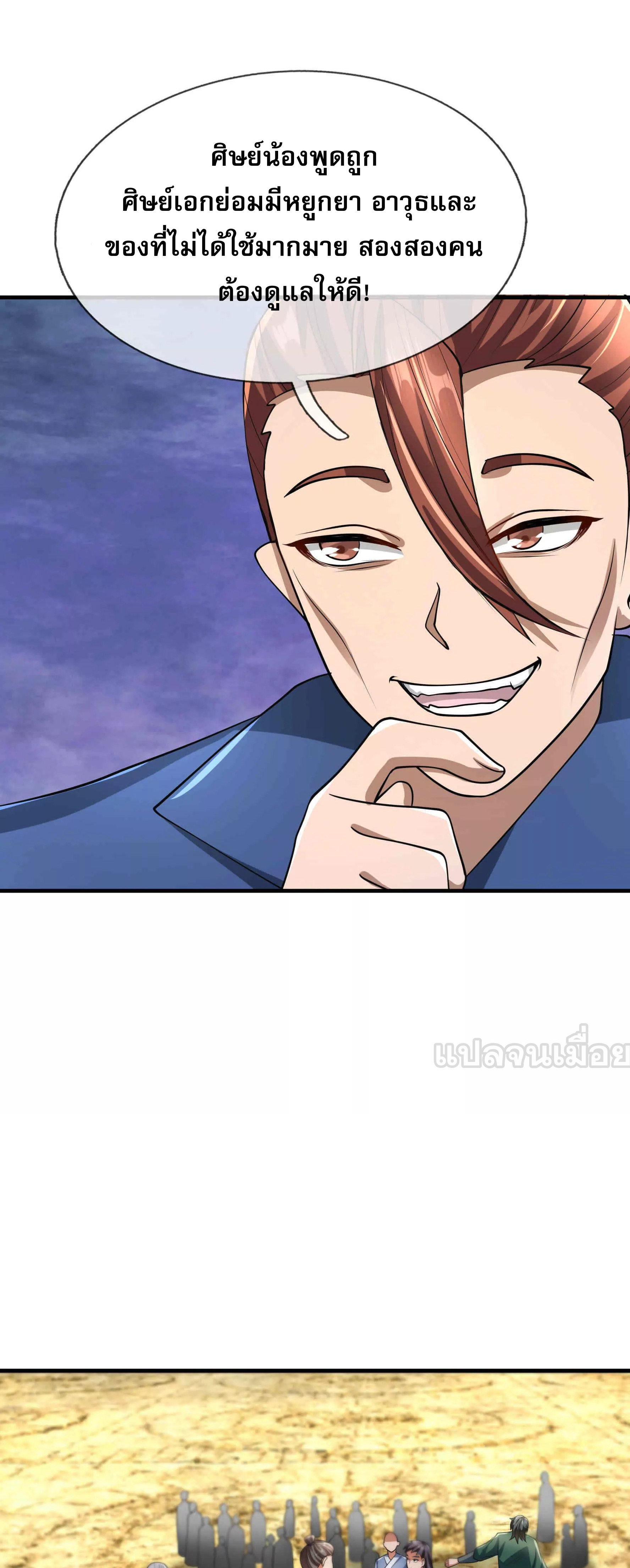 หลับข้ามยุคสมัย : กำเนิดฝ่าพิภพสวรรค์ ตอนที่ 16 หน้า 14