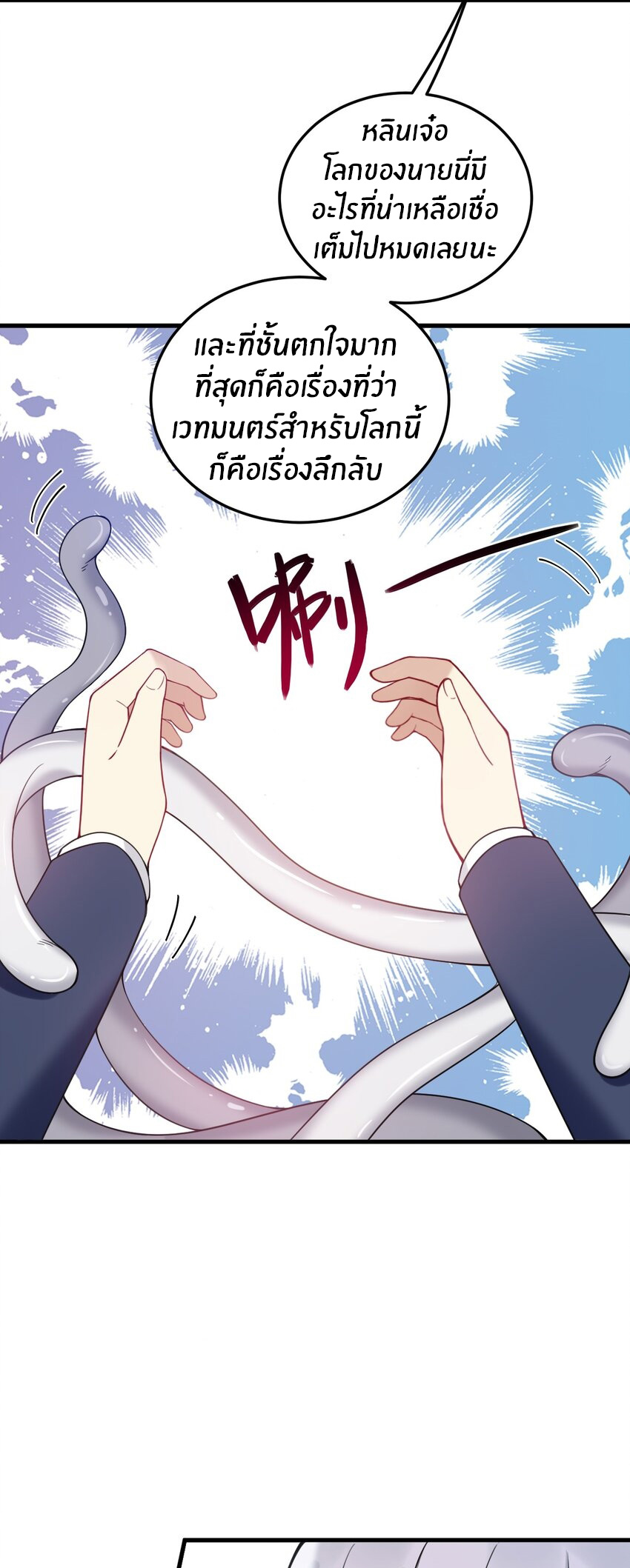 Immortal Me And Eldritch Wife ตอนที่ 43 หน้า 6