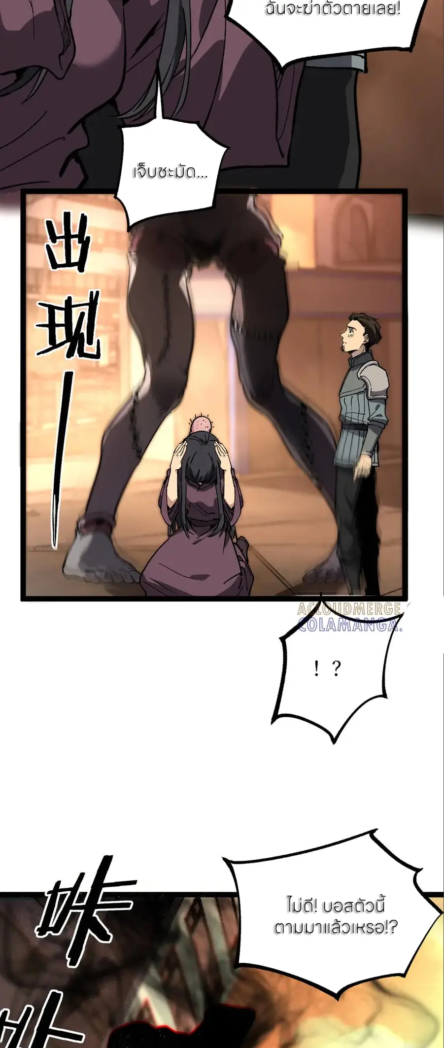 ราชานักฆ่าแห่งโลกเสมือน🗡️ ตอนที่ 41 หน้า 29