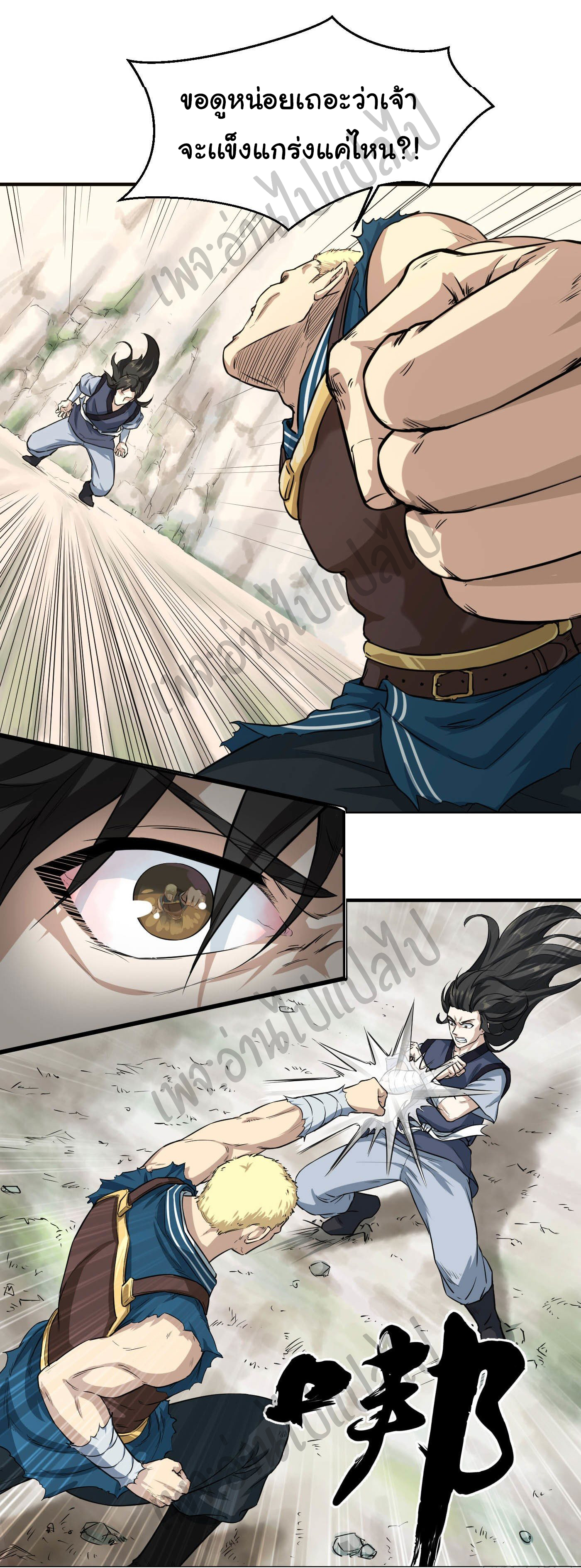 Valkyrie Supreme ตอนที่ 17 หน้า 18