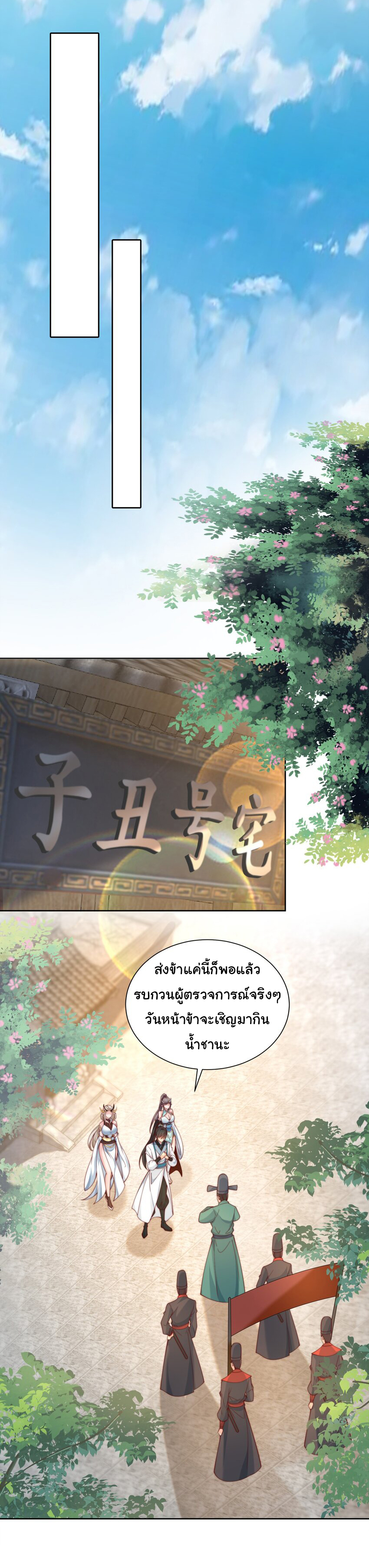 ชะตาฟ้าสั่งให้ข้าเป็นเทพ ตอนที่ 14 หน้า 17