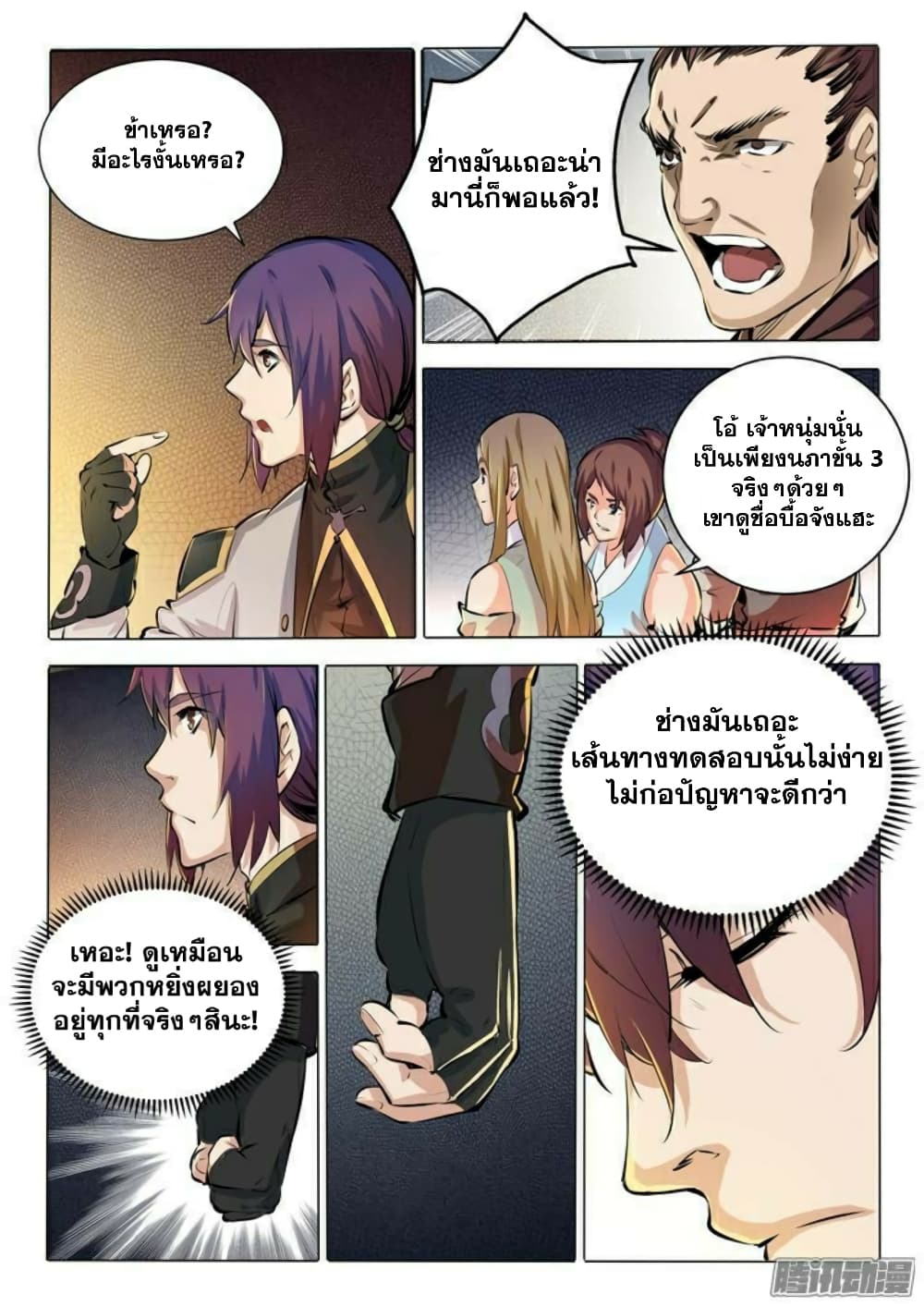 Apotheosis – การยกระดับสู่สถานะของพระเจ้า ตอนที่ 85 หน้า 3