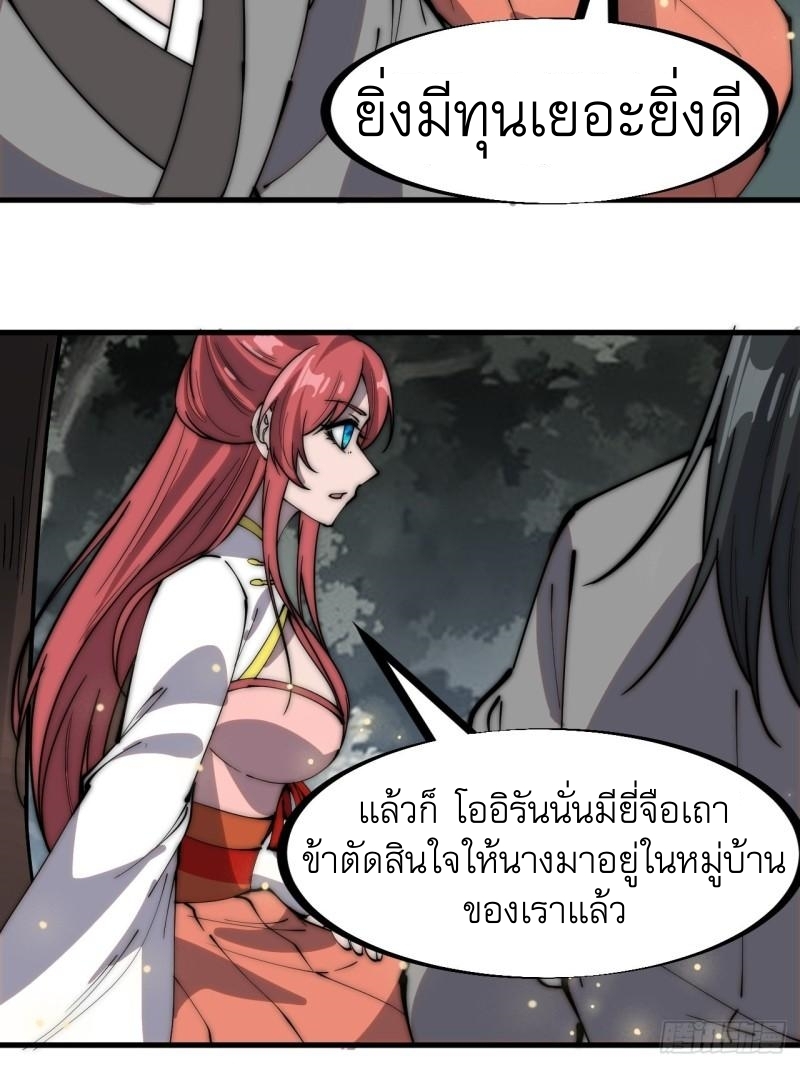 Starting a Mountain ตอนที่ 234 หน้า 6