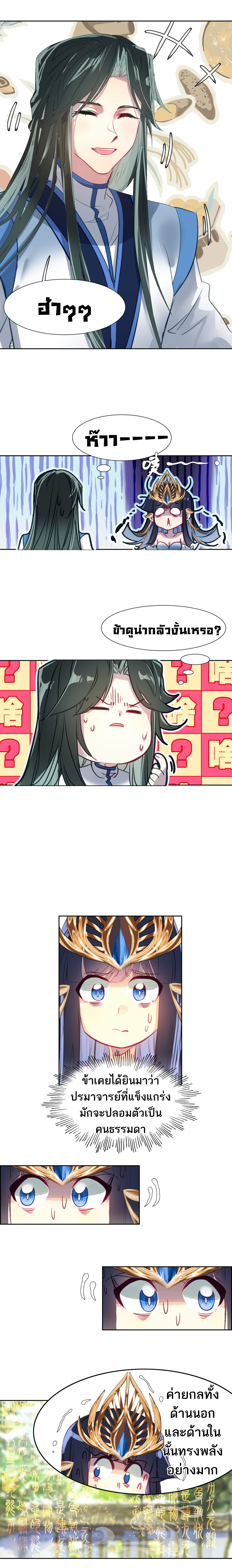 แท้จริงแล้วข้าคือปรมาจารย์ไร้เทียมทาน? ตอนที่ 9 หน้า 10