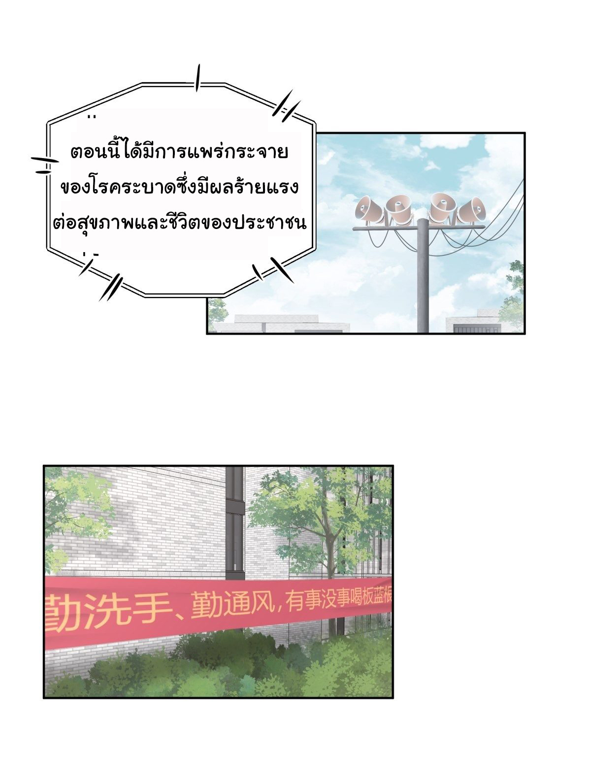 ผมไม่ได้อยากกลับมาเกิดใหม่เลยจริงๆ ตอนที่ 49 หน้า 2