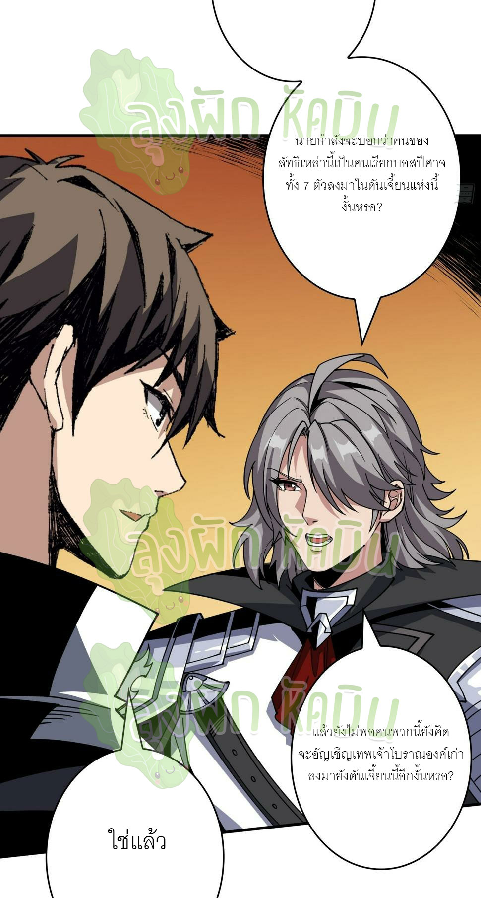 (ชนจีน) IT STARTS WITH A KINGPIN ACCOUNT - จุติจอมราชัน ตอนที่ 326 หน้า 8