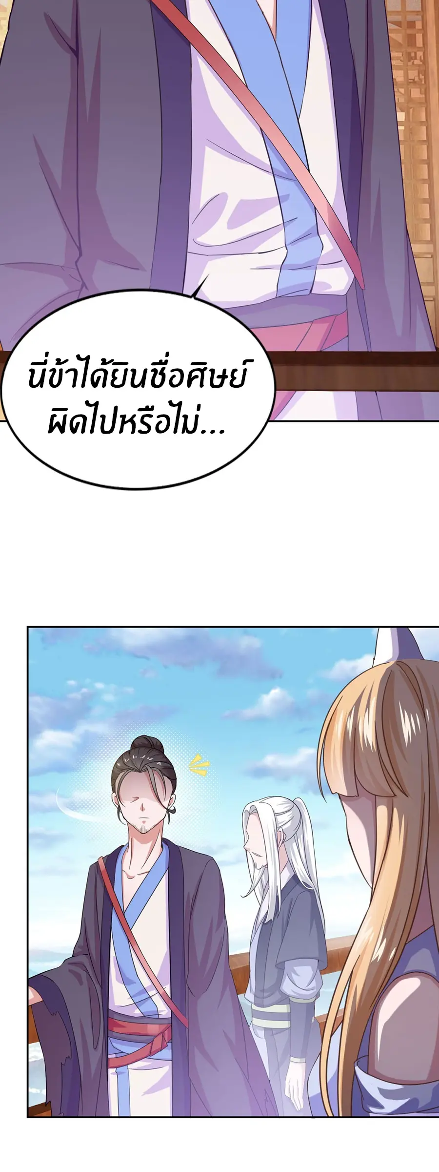 ก้าวผ่านเส้นสายเลือด ตอนที่ 39 หน้า 24