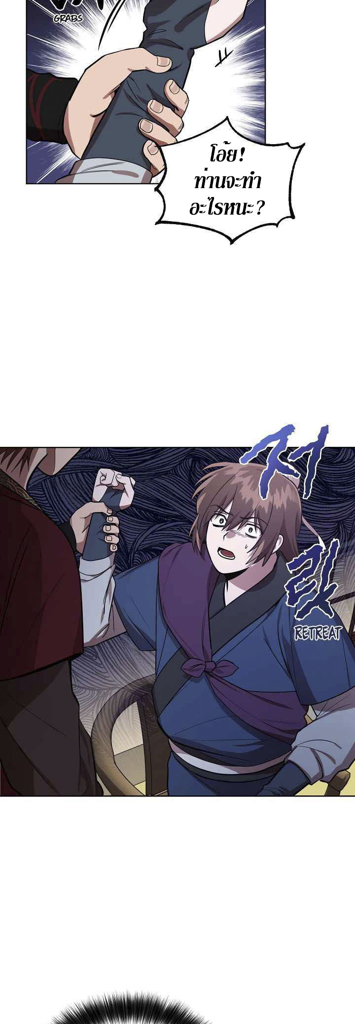 0.3 ราชามังกรเพลิง (จบซีซัน 1) ตอนที่ 13 หน้า 6