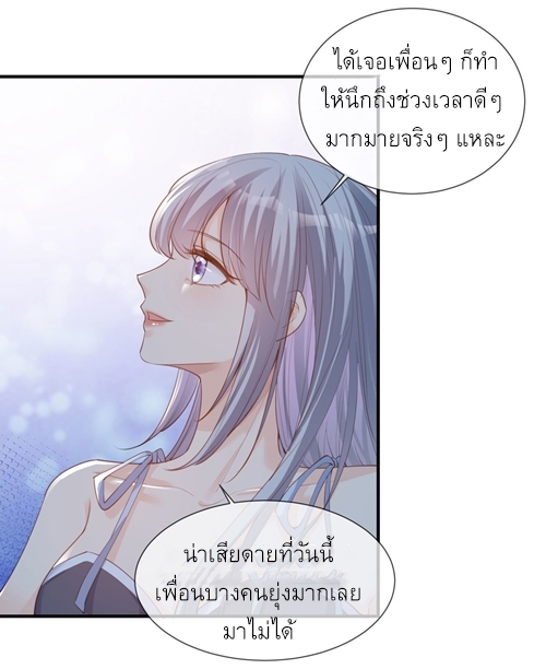 ดาราสาวเจ้าเสน่ห์กับนายเย็นชา ตอนที่ 16 หน้า 14