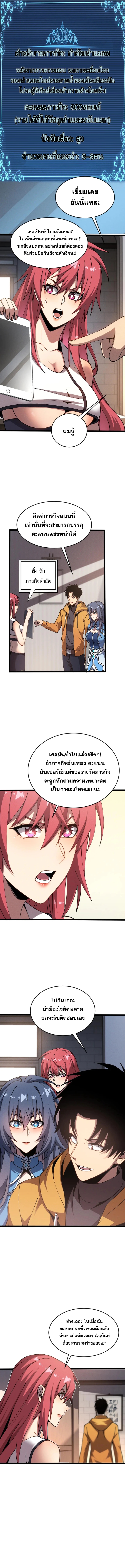 ปรามาสแห่งเทพ ตอนที่ 12 หน้า 6