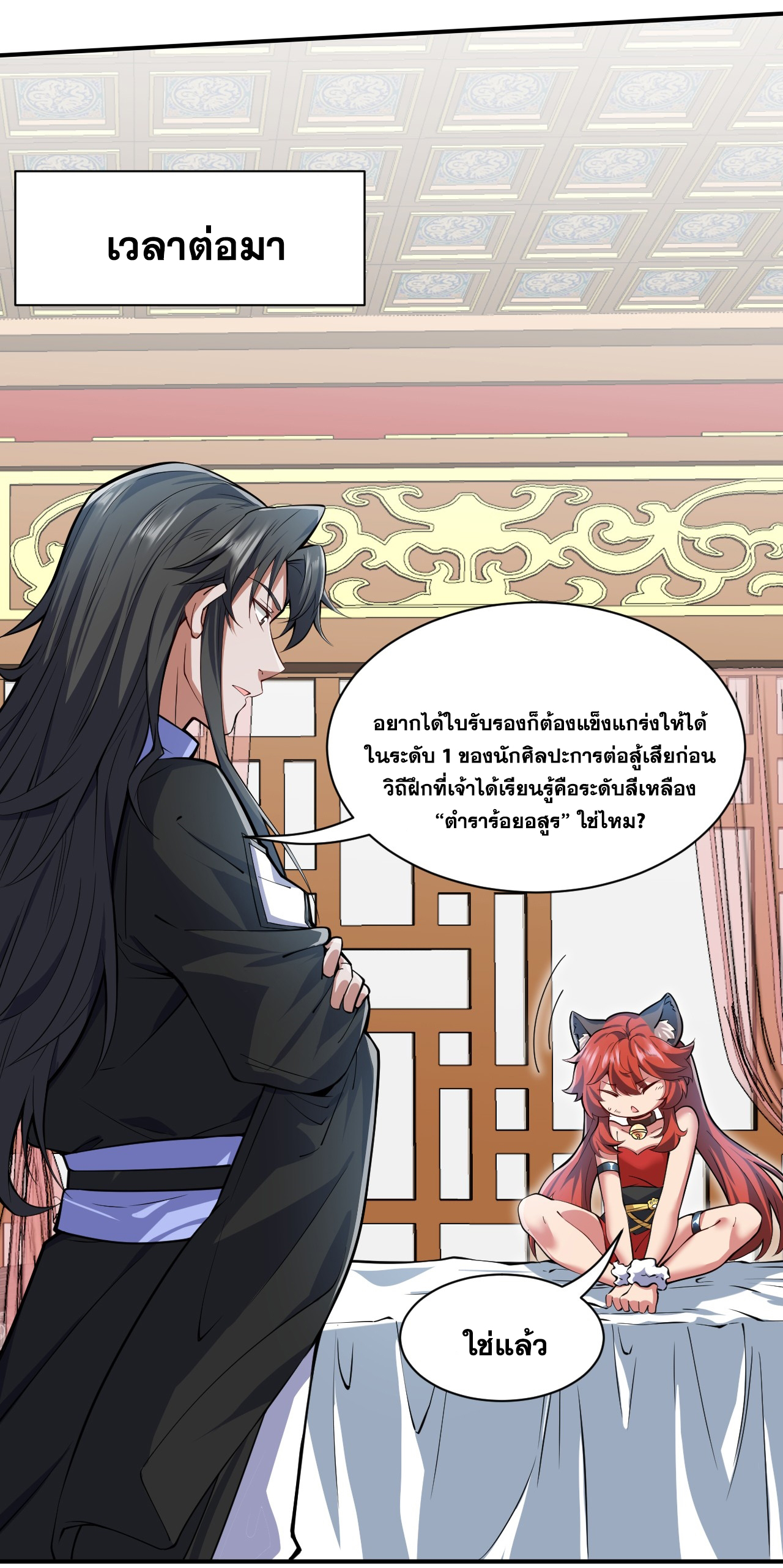 ข้าอยู่อย่างสันโดษมากว่า 100,000 ปี (ทันจีน) ตอนที่ 94 หน้า 31