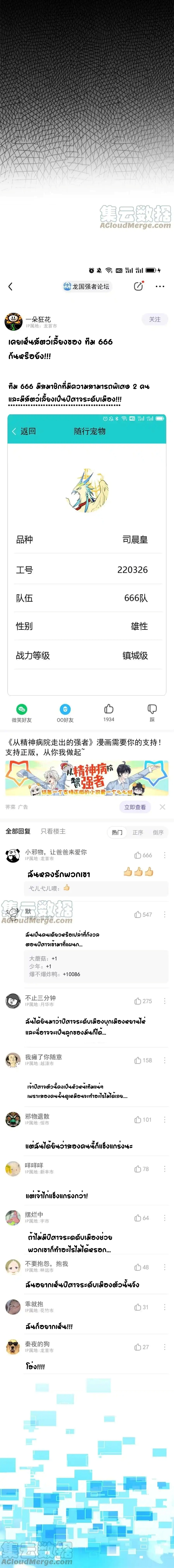 ชายผู้แข็งแกร่งที่ออกมาจากโรงพยาบาลจิตเวช ตอนที่ 122 หน้า 8