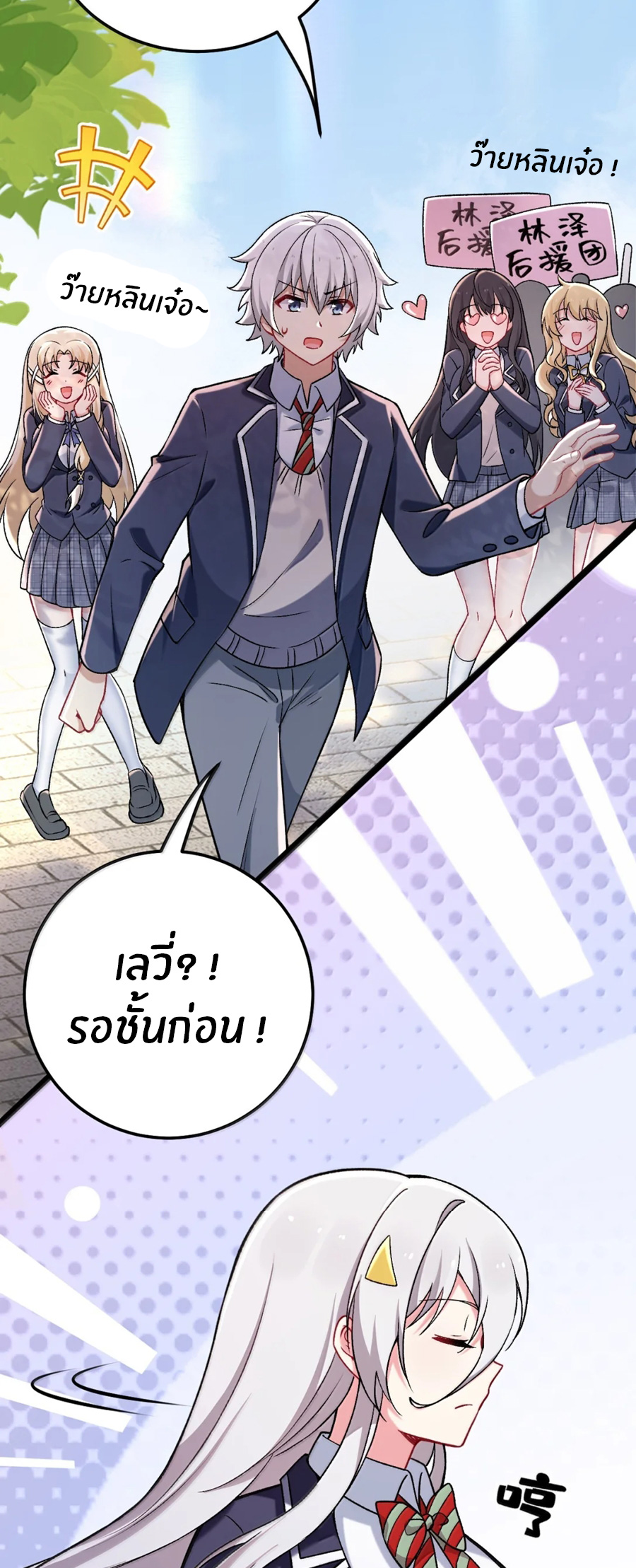 Immortal Me And Eldritch Wife ตอนที่ 78 หน้า 16
