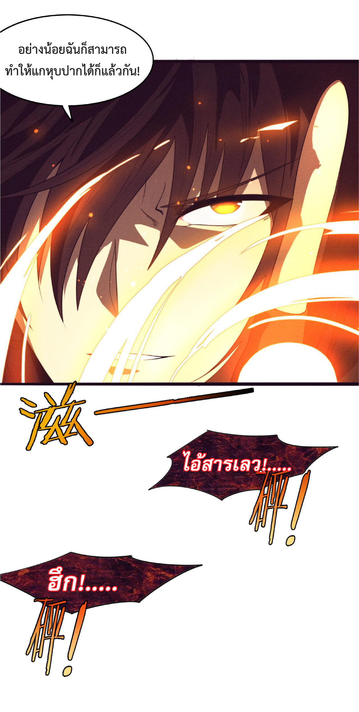 the frenzy of evolution การวิวัฒนาการที่บ้าคลั่ง ตอนที่ 56 หน้า 17