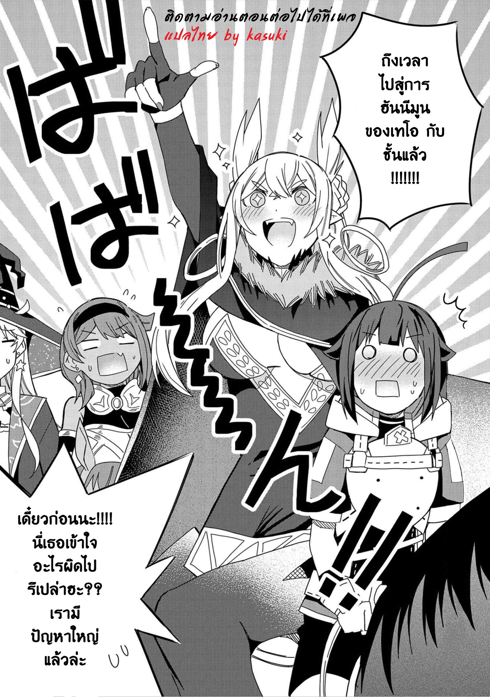 Akuma no Niidzuma ตอนที่ 22 หน้า 17