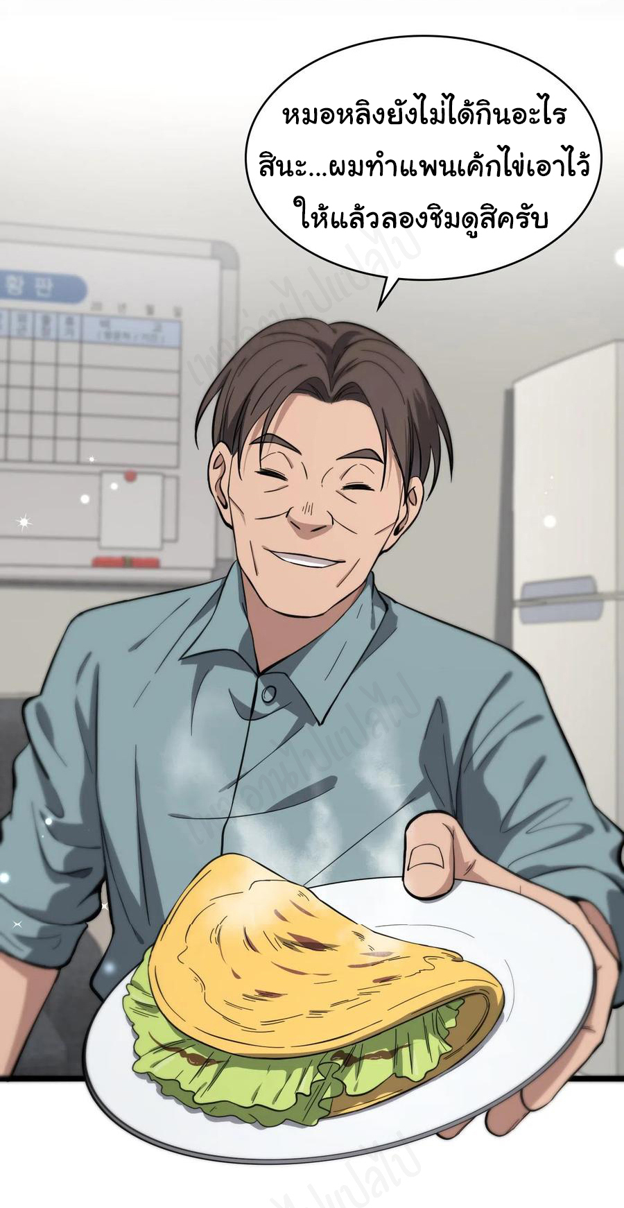 สุดยอดระบบของหมอหลิงหรัน ตอนที่ 122 หน้า 7