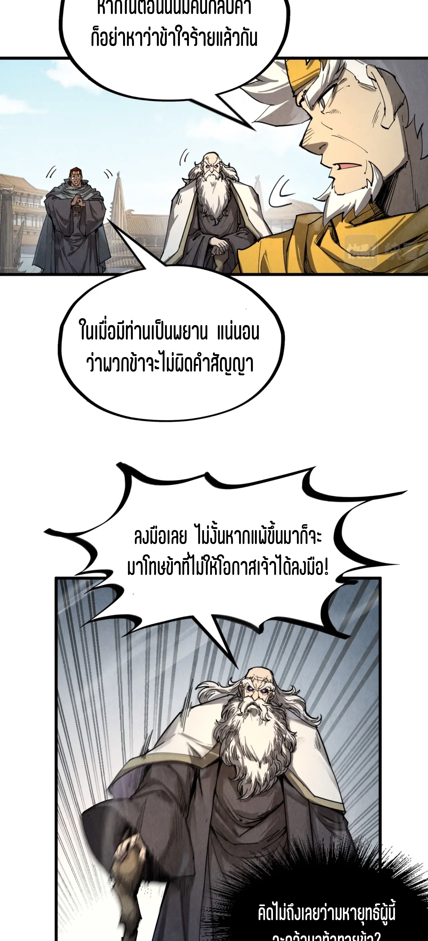 มหาเทพนิรันดร์กาล ตอนที่ 118 หน้า 6