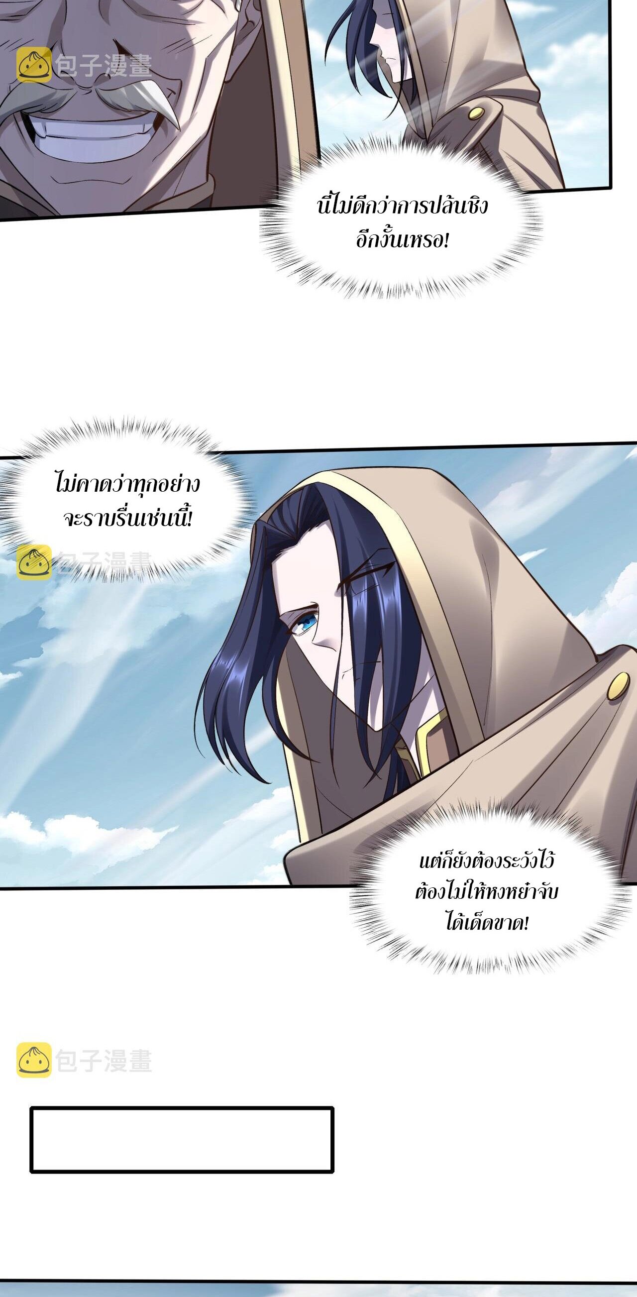 Starting with the Transmigration เกิดใหม่ในต่างโลกกับระบบคำสาปมรณะ (ชนจีน) ตอนที่ 53 หน้า 48