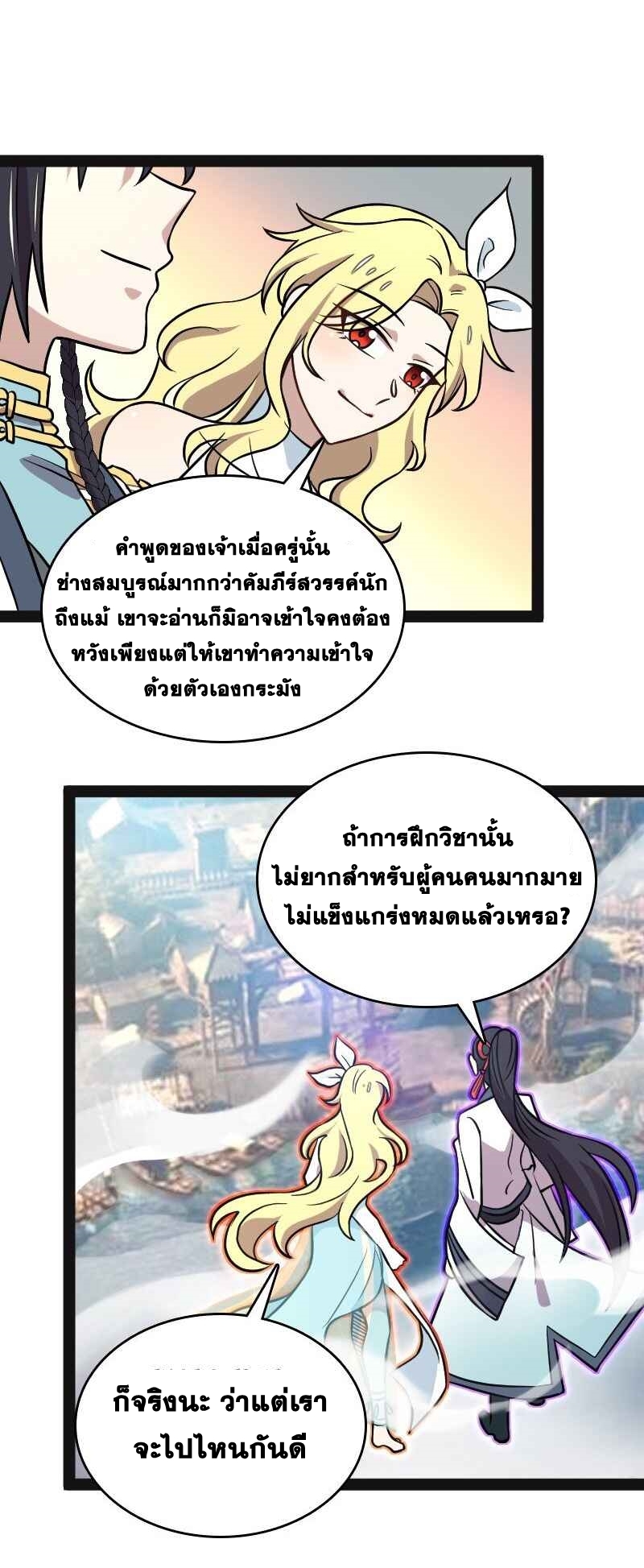 ชีวิตอันสันโดษของจักพรรดิ์หลินเกอ ตอนที่ 156 หน้า 20