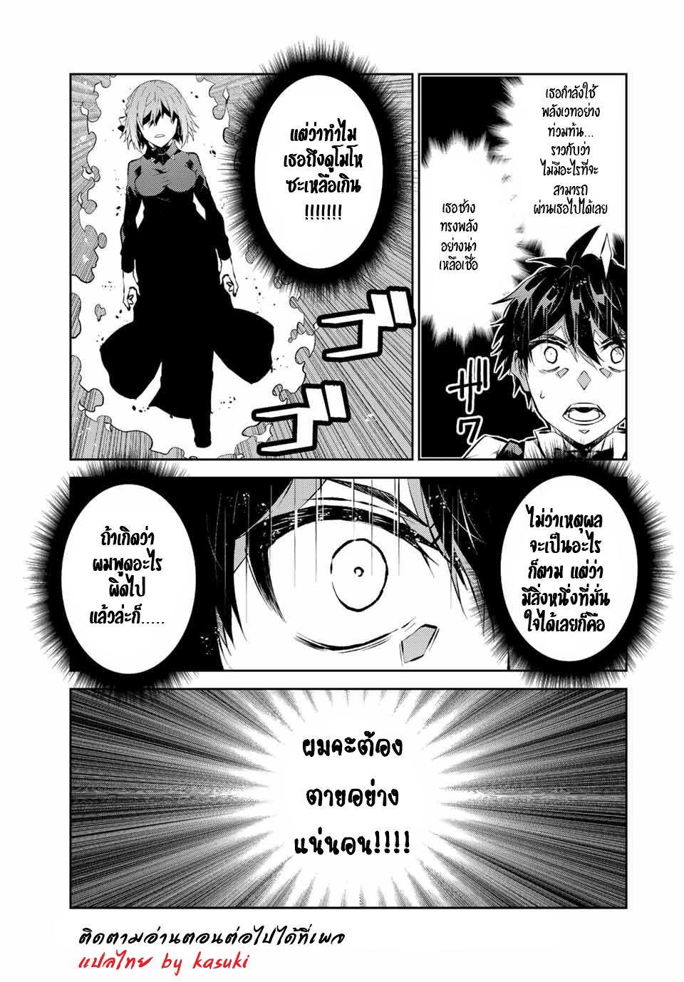 FUGUUSHOKU “KAJISHI” DAKEDO SAIKYOU DESU อาชีพสุดอ่อน(ช่างตีเหล็ก)แต่โคตรโกง ตอนที่ 126 หน้า 12