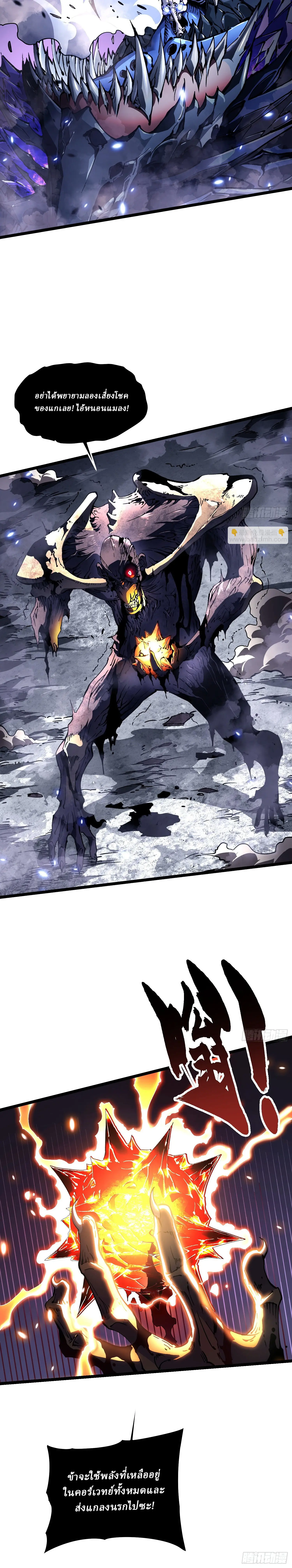 Martial Evolution: Start by Awakening the King of Monsters ตอนที่ 29 หน้า 6