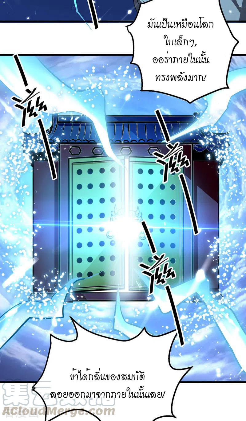 จิตวิญญาณที่ไม่มีใครเทียบเคียง ตอนที่ 49 หน้า 11