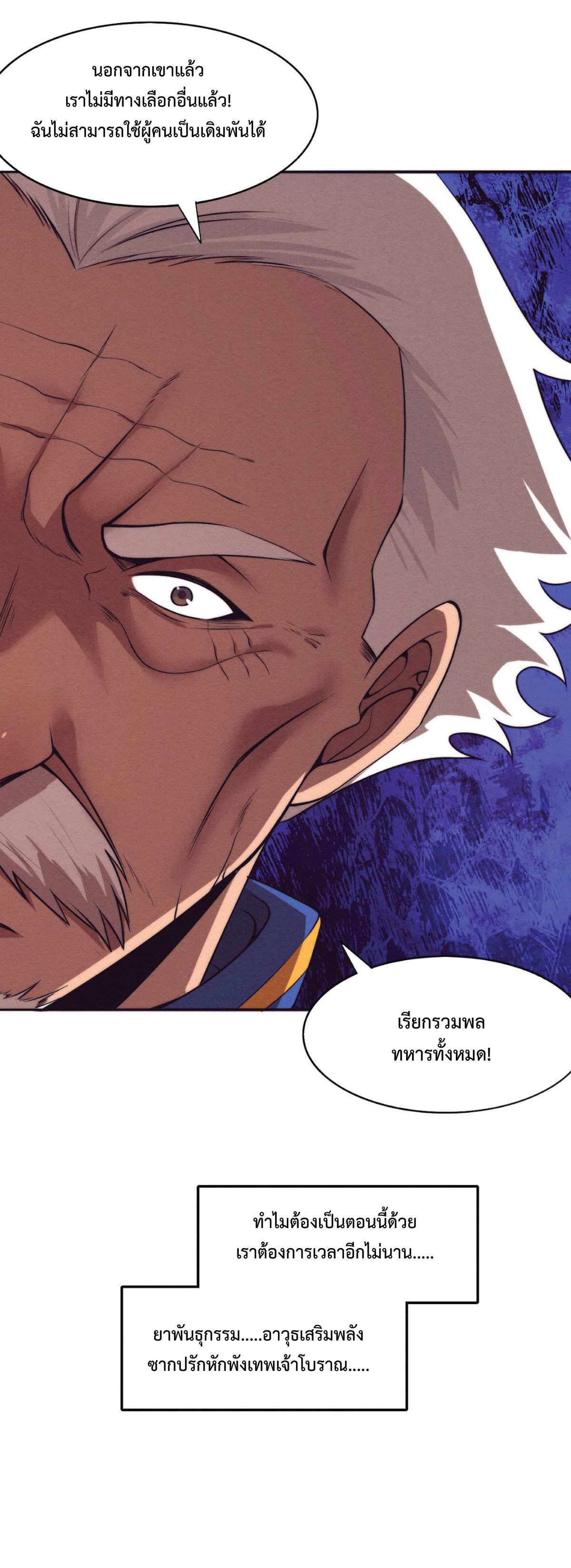 the frenzy of evolution การวิวัฒนาการที่บ้าคลั่ง ตอนที่ 31 หน้า 8