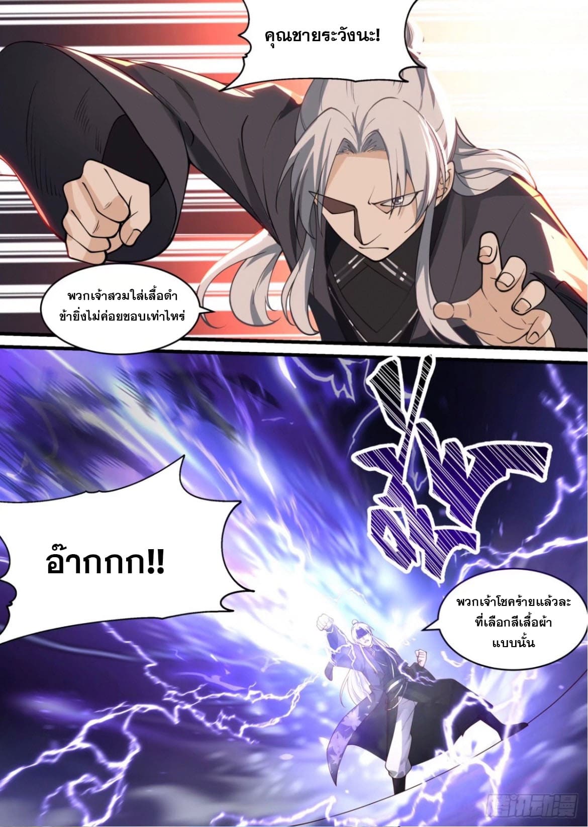 ปฐมบุรุษแห่งยุค (ทันจีน) ตอนที่ 135 หน้า 4