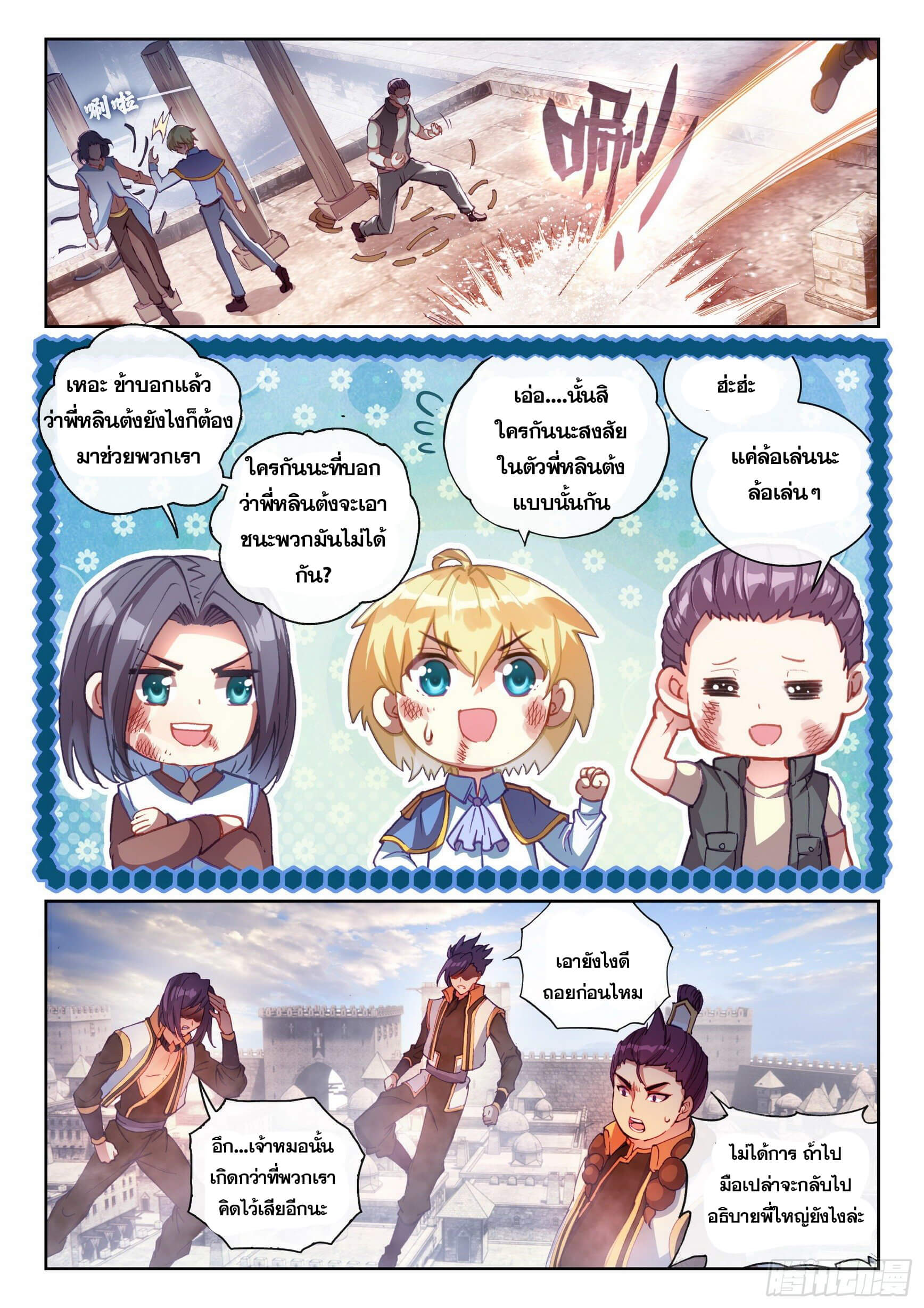 Wu Dong Qian Kun (ทันจีน) ตอนที่ 15 หน้า 12