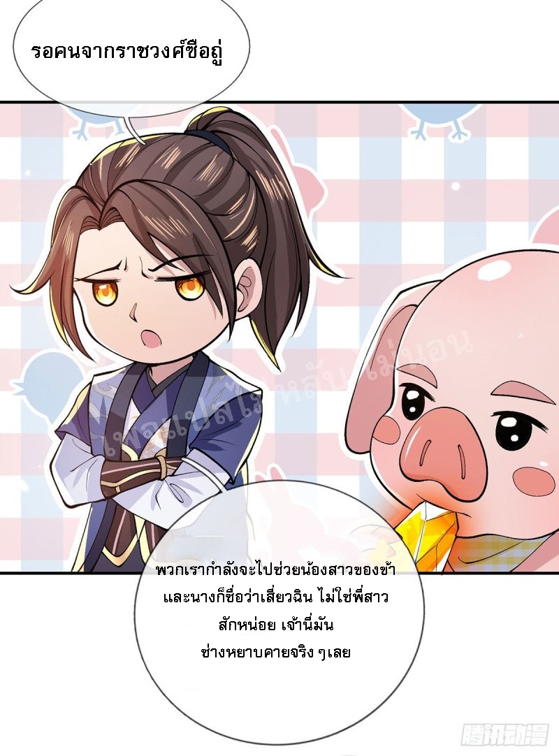 ราชันย์เทพยุทธ์มังกรผงาดฟ้า ตอนที่ 27 หน้า 9