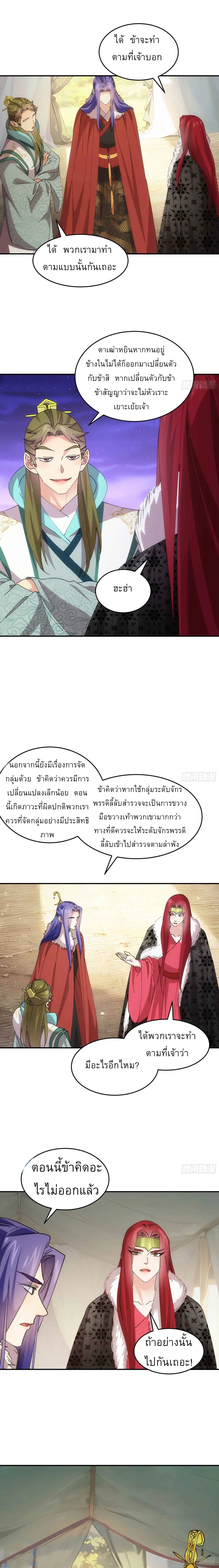 ข้าจะกำหนดชะตาตัวเอง ทันจีน ตอนที่ 222 หน้า 12
