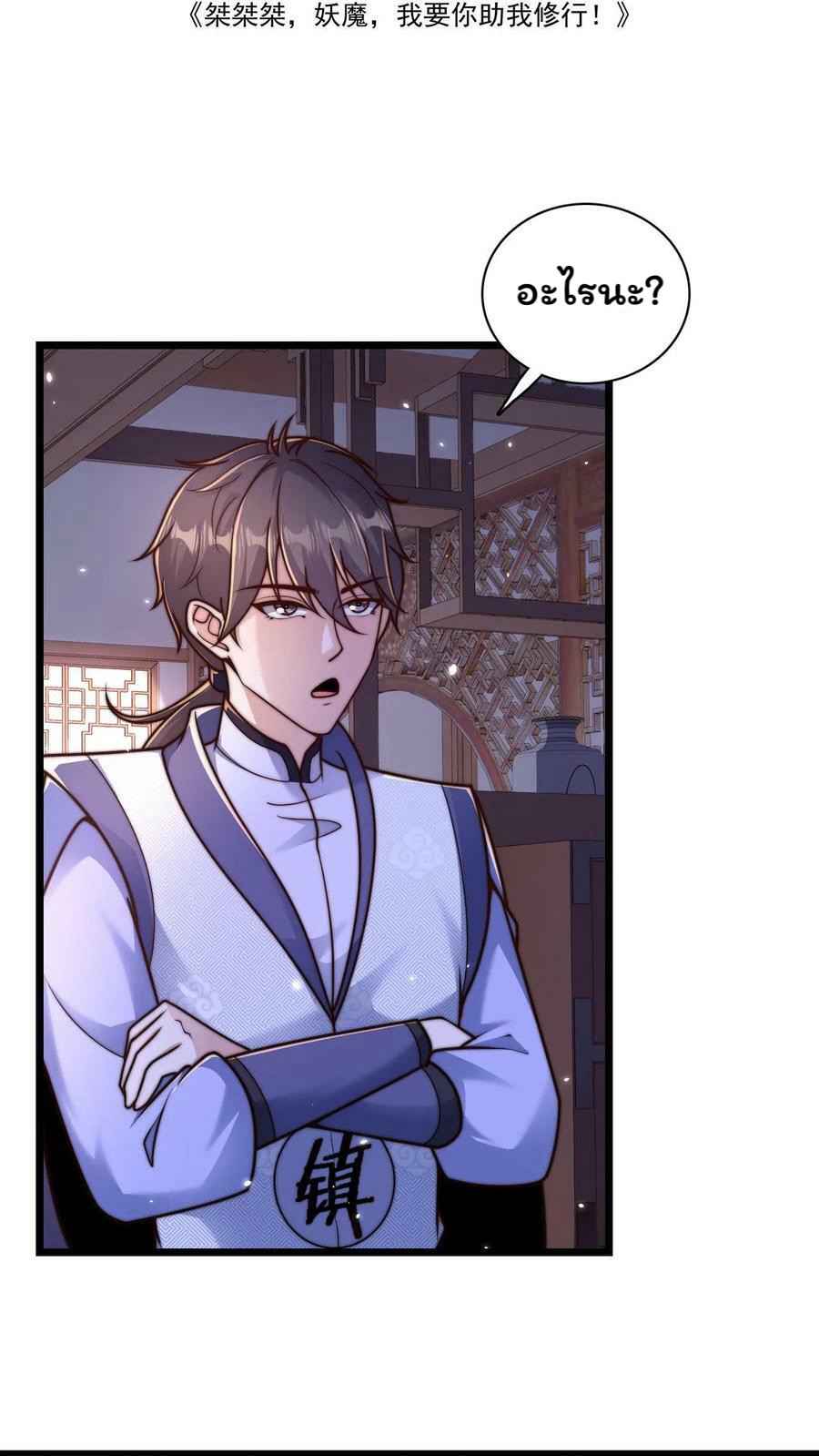 ระบบไร้เทียมทานเมื่อถูกปีศาจโจมตี ตอนที่ 32 หน้า 2