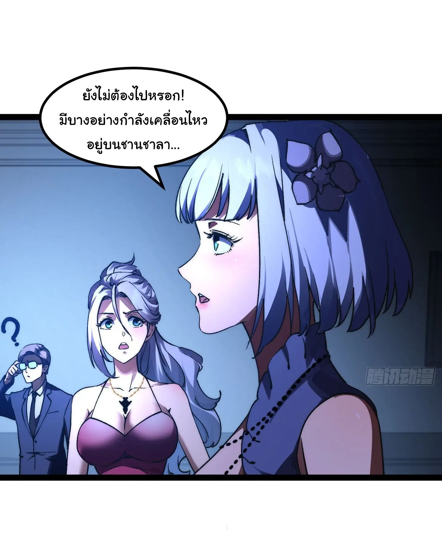 พลิกฝันราชันดวงดาว ( Lord Of The Star Souls ) ตอนที่ 2 หน้า 23