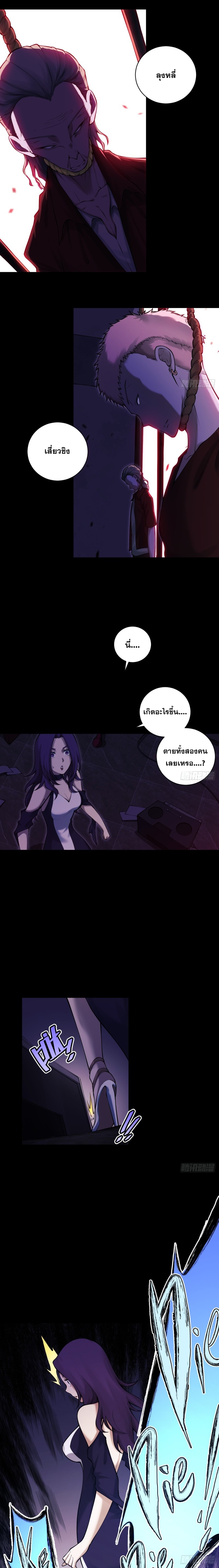 ปรมาจารย์สวรรค์ ตอนที่ 16 หน้า 3