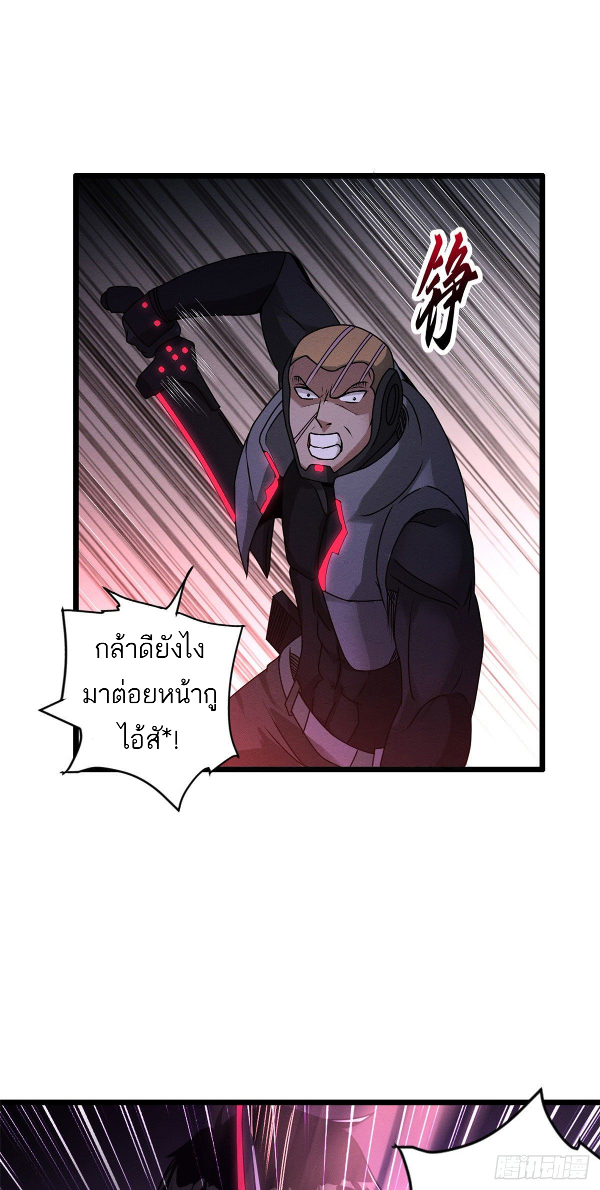 โคตรเทพร้านสัตว์อสูร ตอนที่ 23 หน้า 2