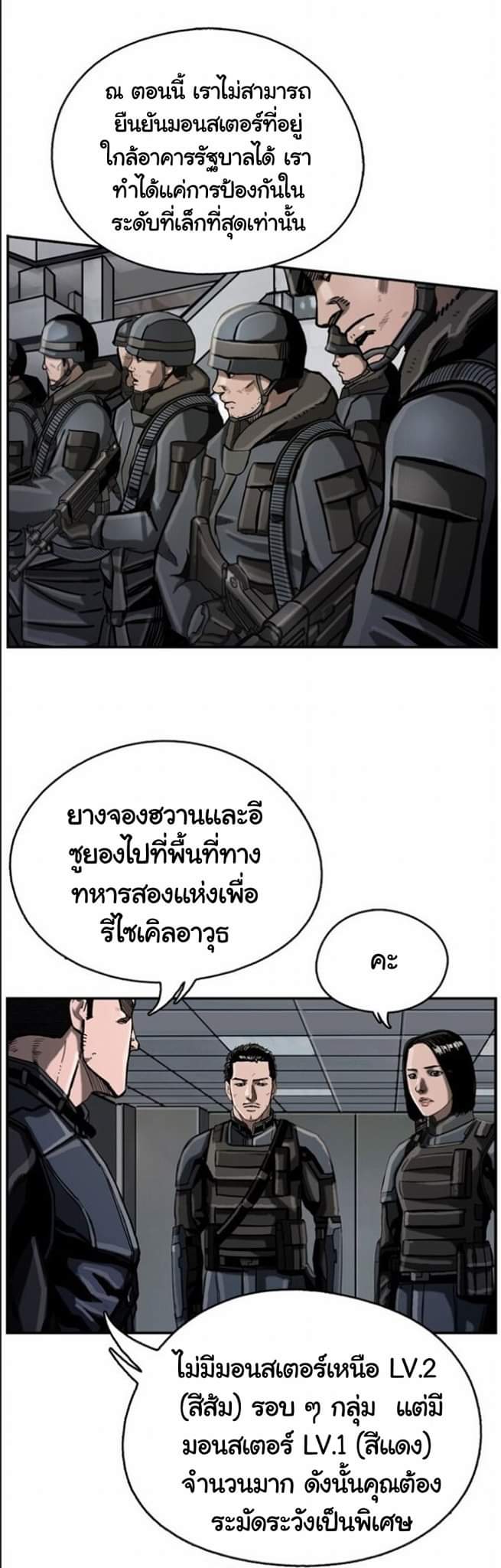 ข้าคือนักล่า ตอนที่ 18 หน้า 5