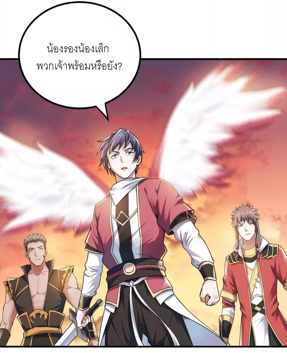 การกลับมาของจักรพรรดิปีศาจสูงสุด ตอนที่ 8 หน้า 26