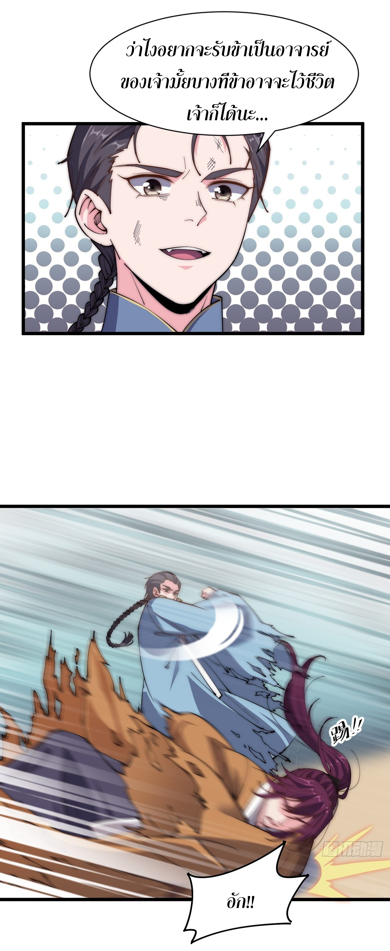 I'm longlife 9000 years old ตอนที่ 37 หน้า 16