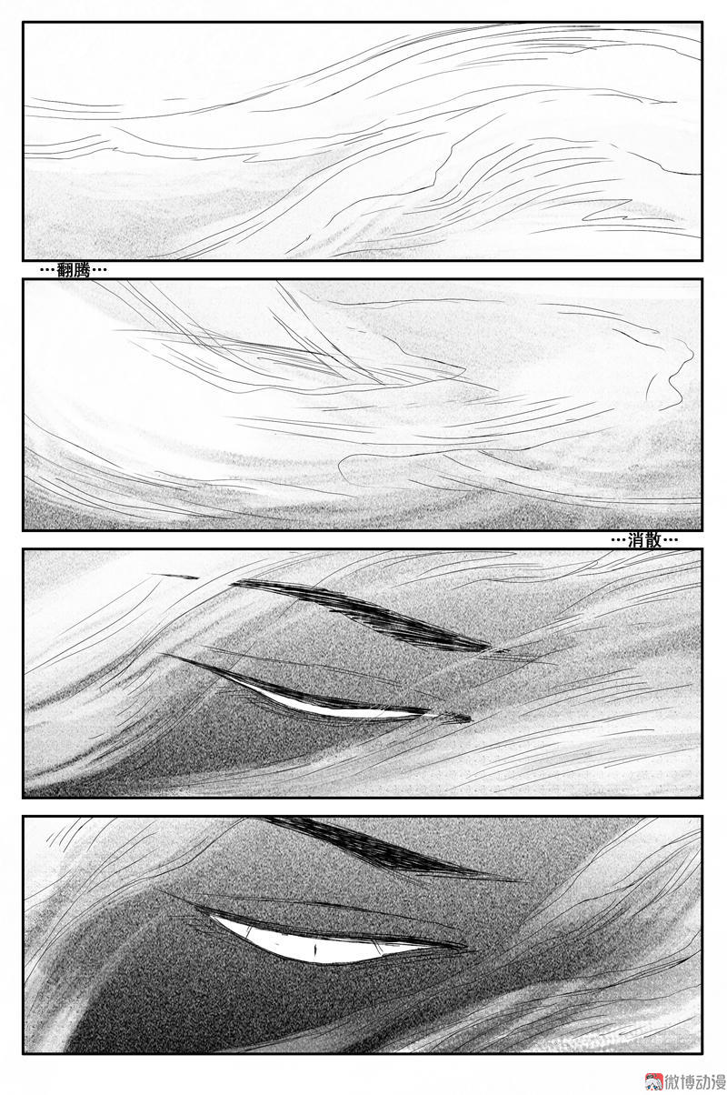 ผู้ขจัดมาร [จีนตัดจบ] ตอนที่ 67 หน้า 13