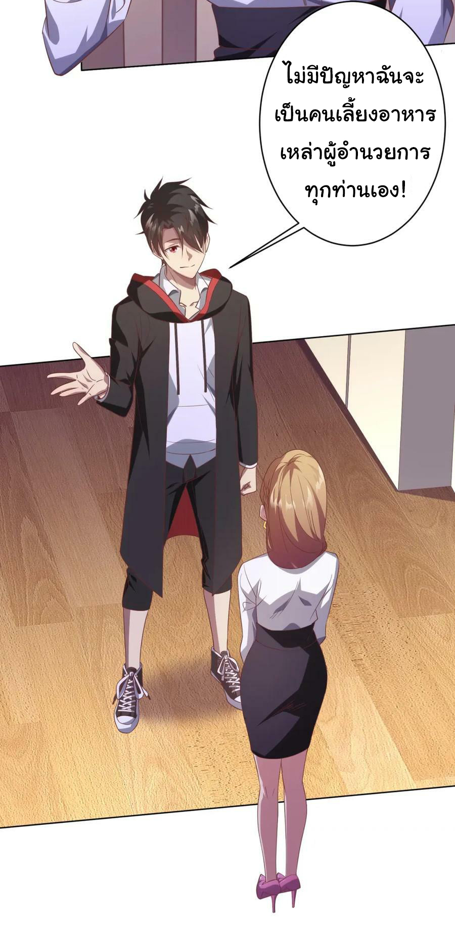 Start with trillions of coins ตอนที่ 23 หน้า 32